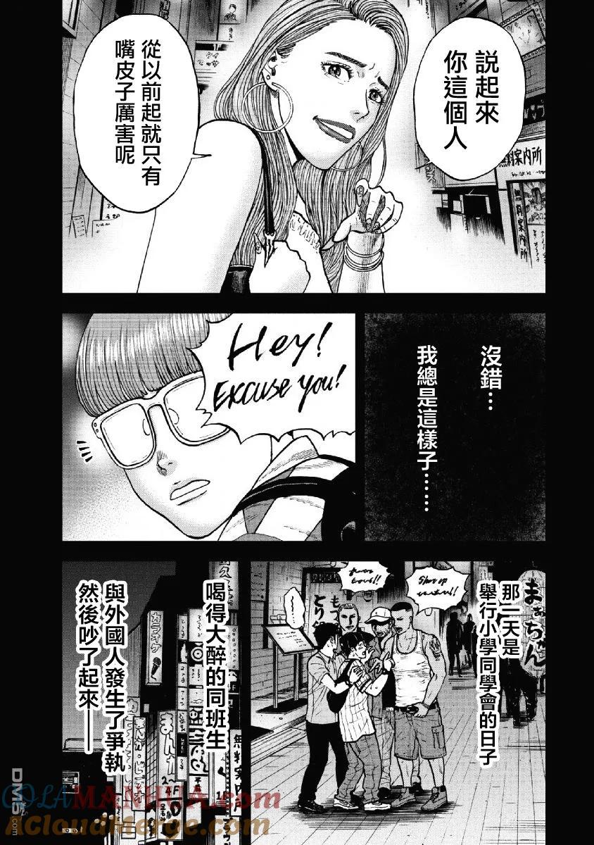 《Monkey Peak》第58话 死亡馆（3） 第11页
