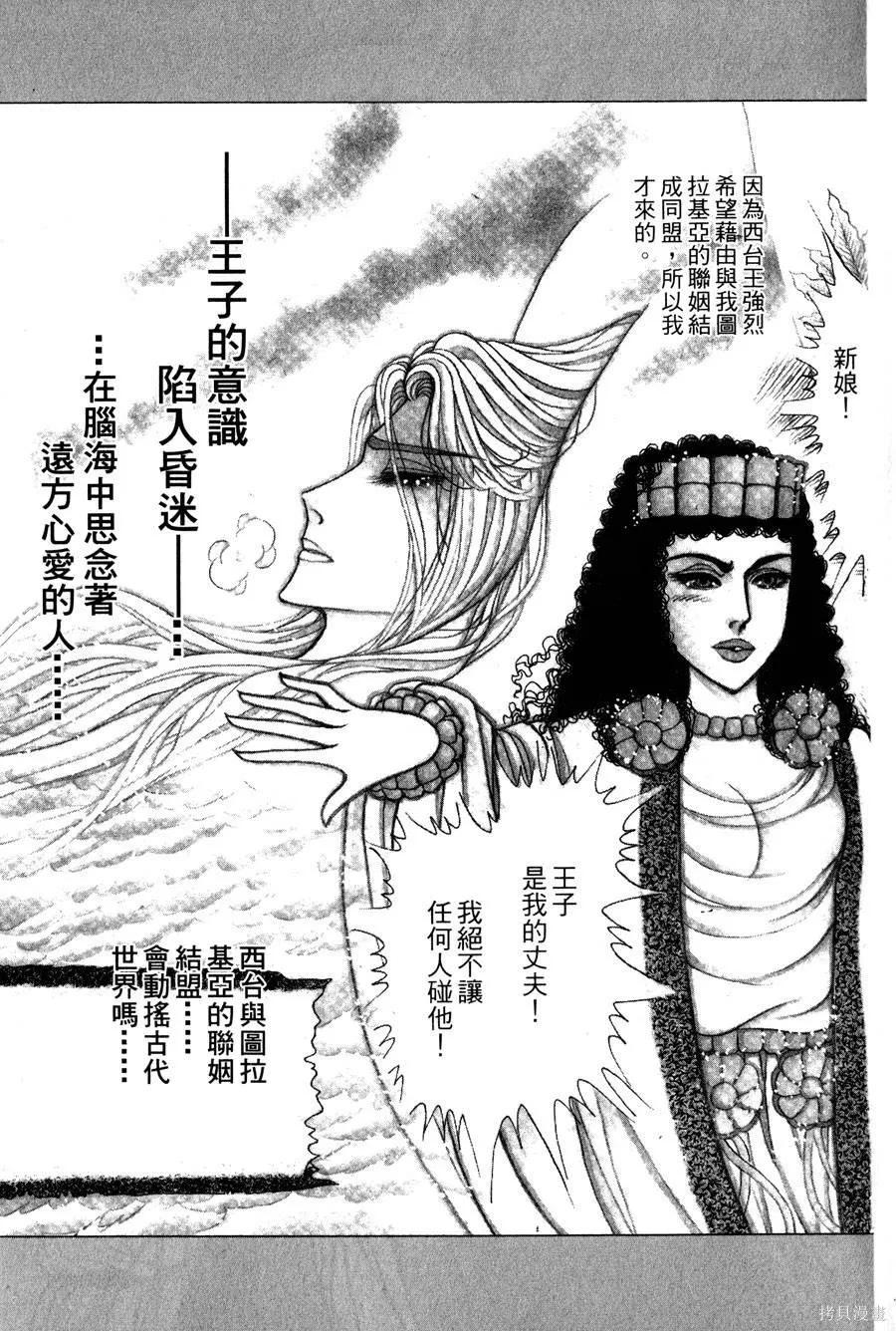 尼罗河女儿 第58卷 第11页