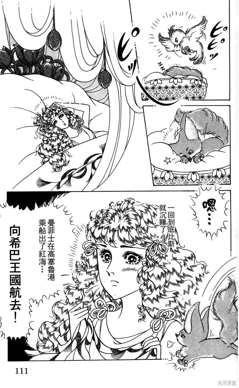 尼罗河女儿 第58卷 第115页
