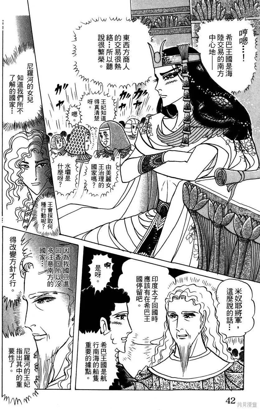 尼罗河女儿 第58卷 第46页