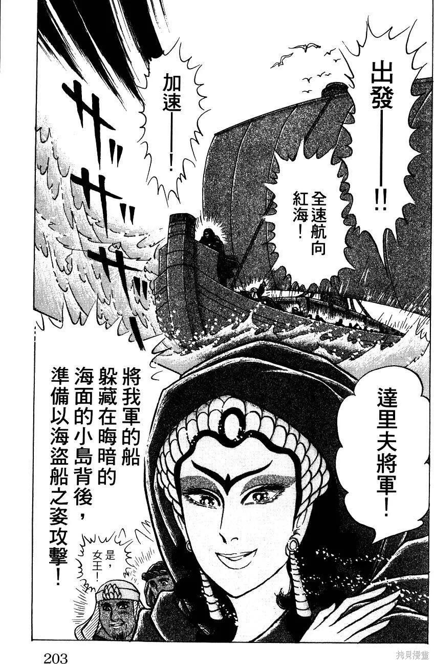 尼罗河女儿 第58卷 第207页