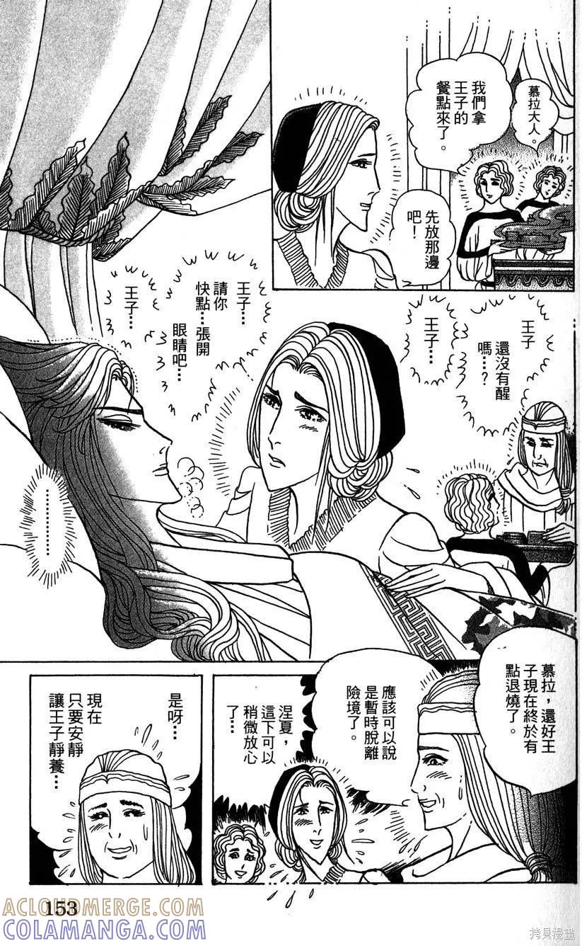 尼罗河女儿 第58卷 第157页