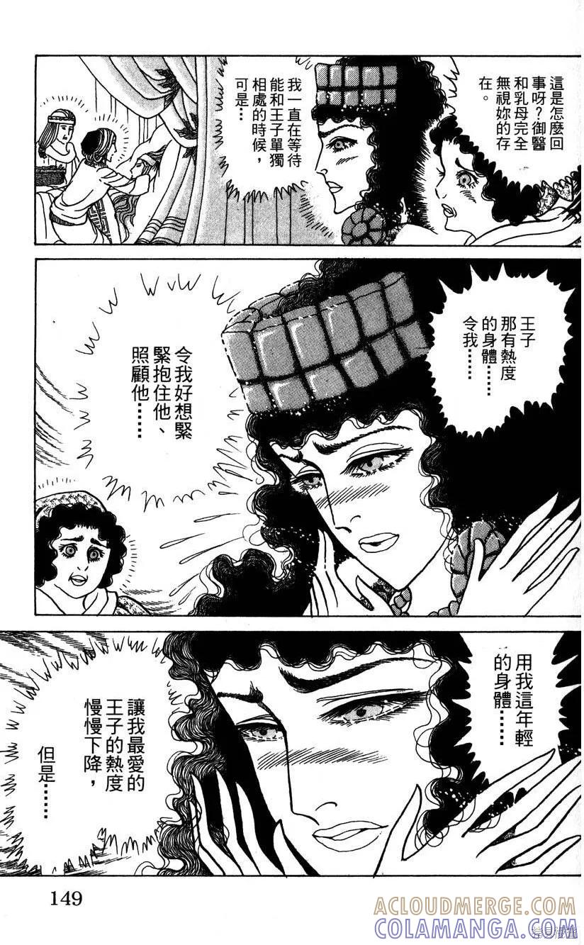 尼罗河女儿 第58卷 第153页