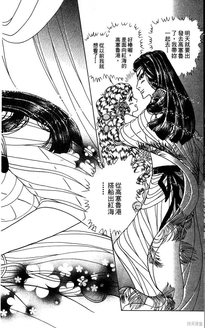 尼罗河女儿 第58卷 第80页