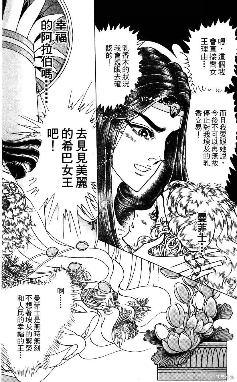 尼罗河女儿 第58卷 第78页