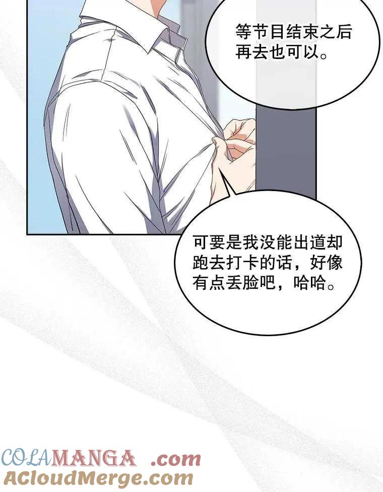 《得了不出道就会死的病》第57话 第73页