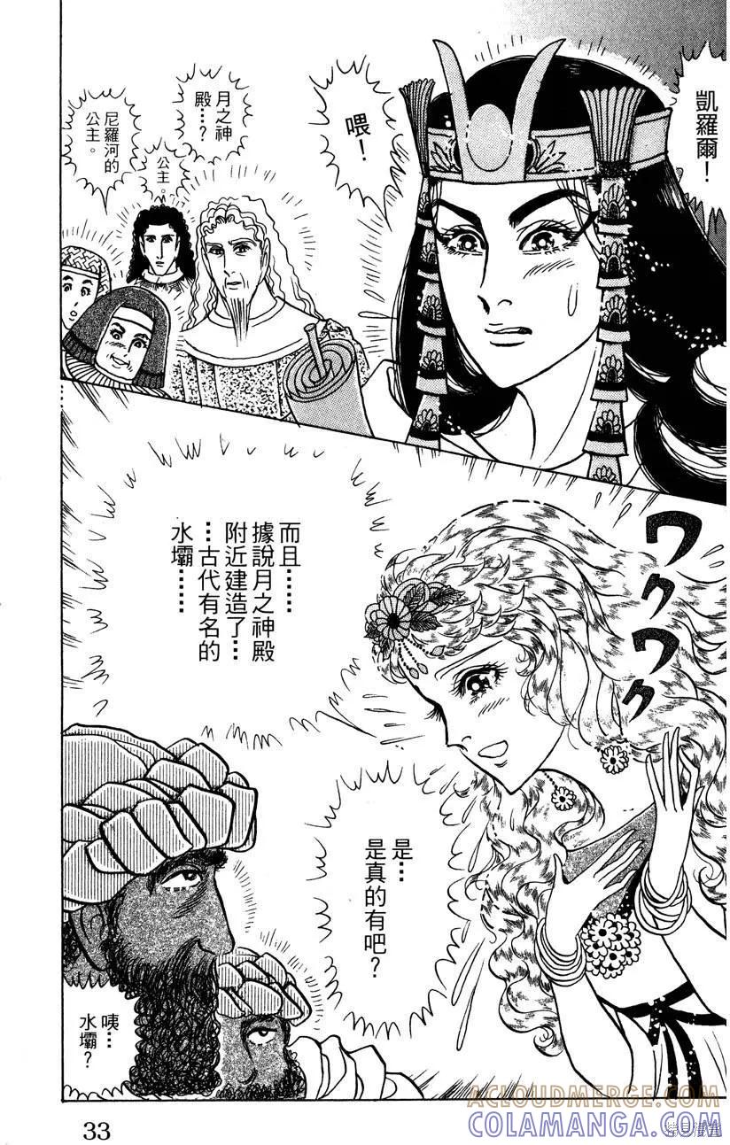 尼罗河女儿 第58卷 第37页