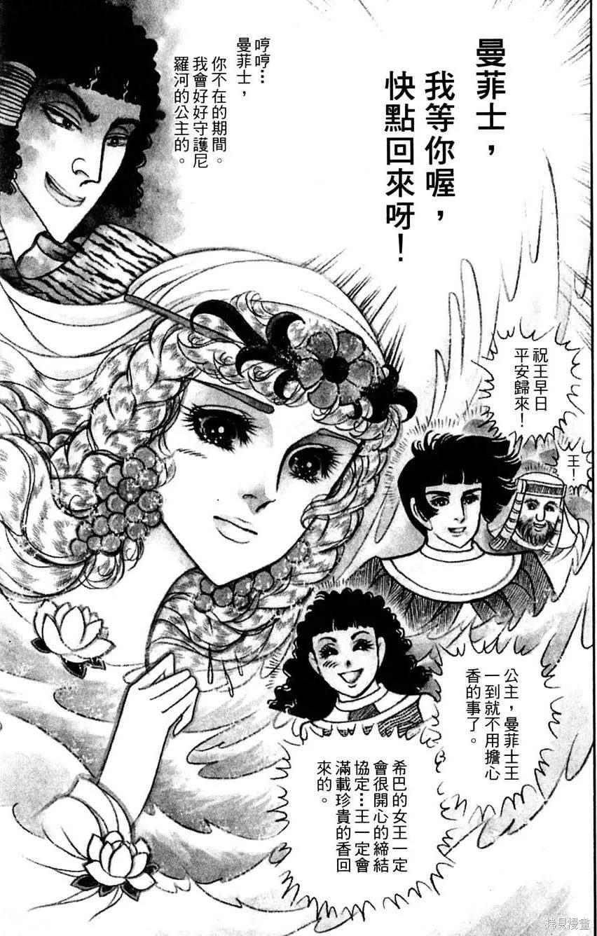 尼罗河女儿 第58卷 第104页