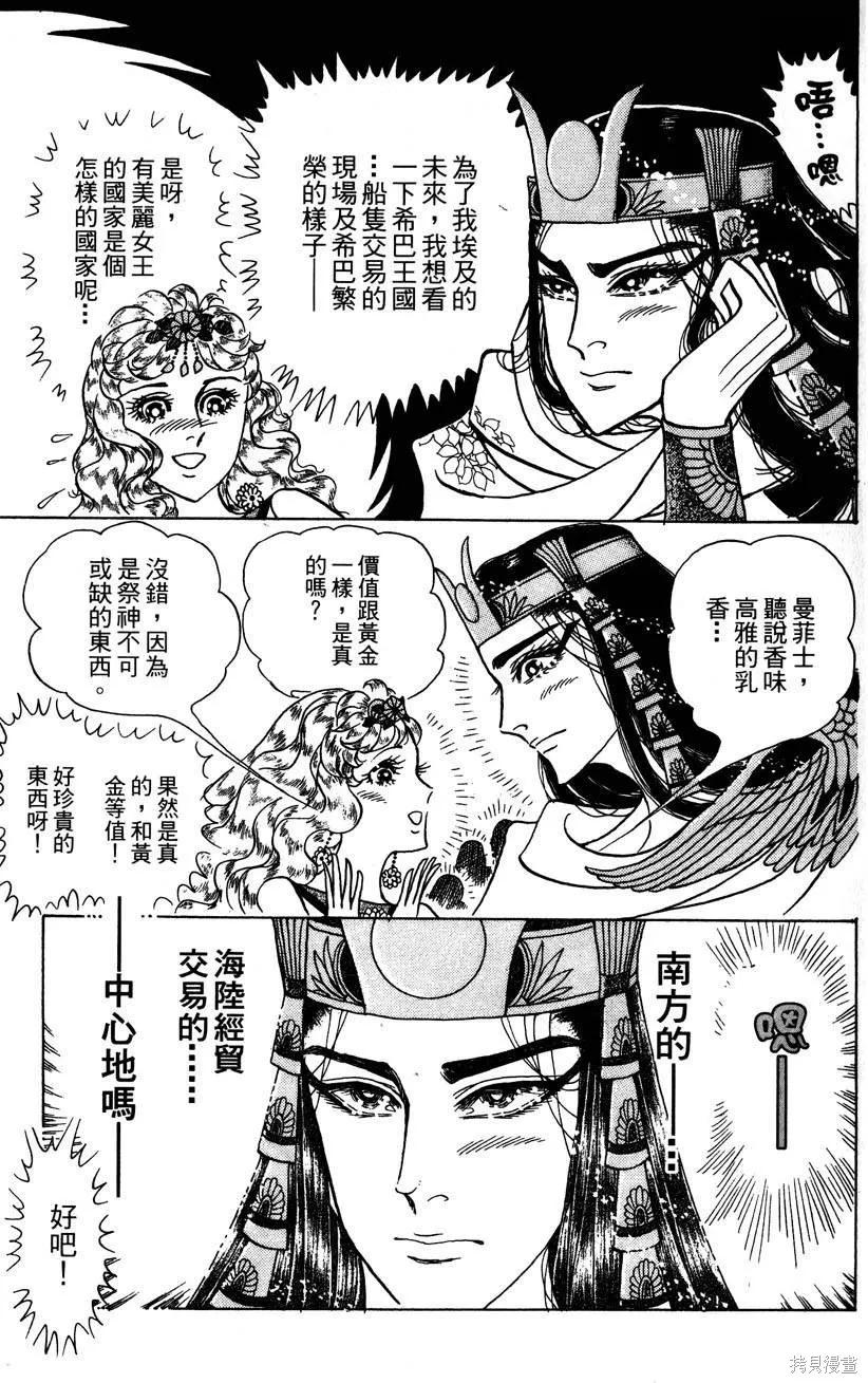 尼罗河女儿 第58卷 第47页