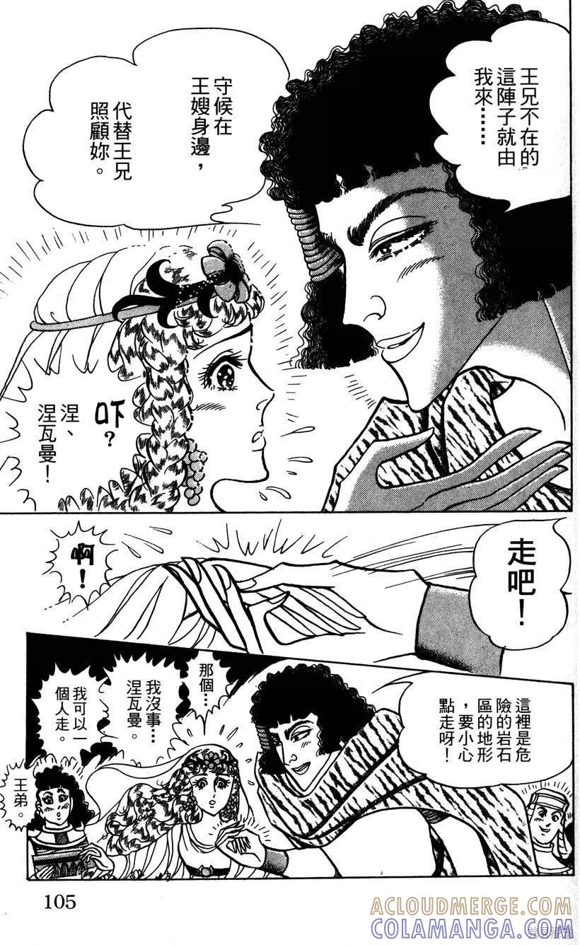 尼罗河女儿 第58卷 第109页