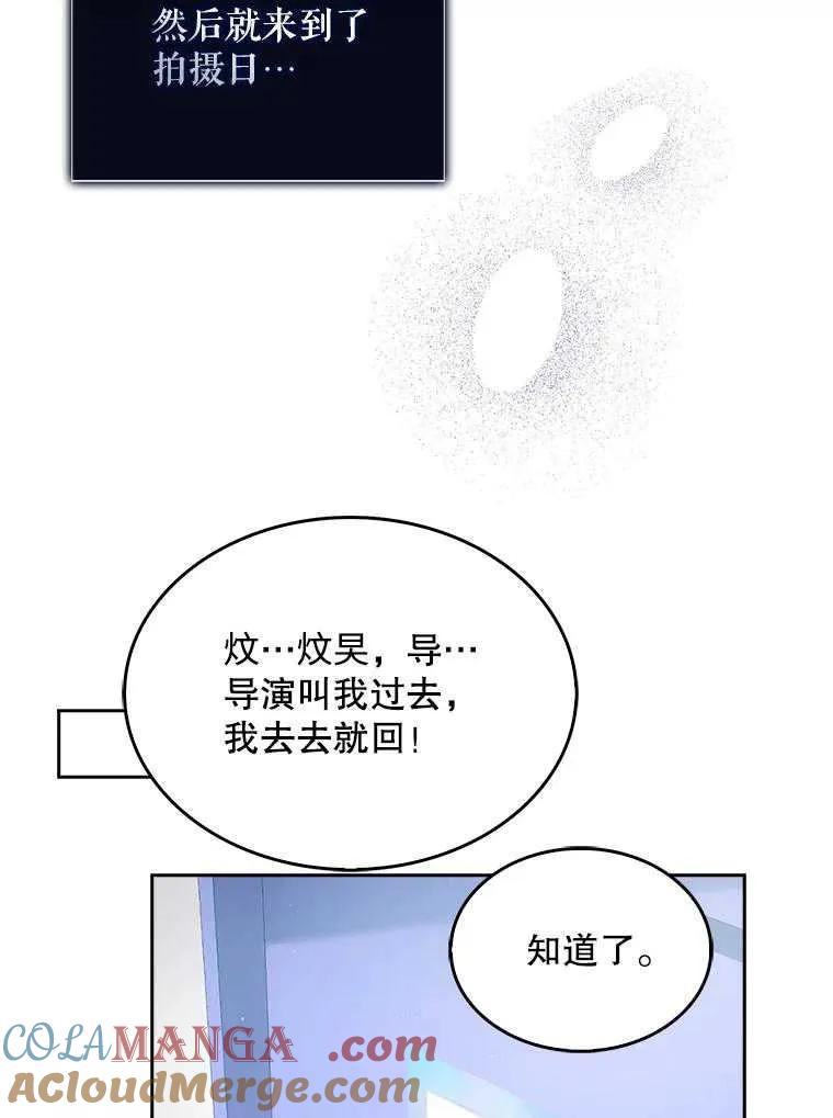 《得了不出道就会死的病》第57话 第64页