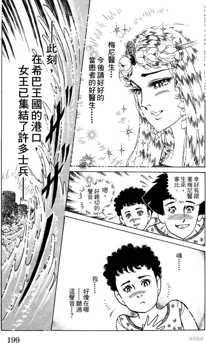 尼罗河女儿 第58卷 第203页