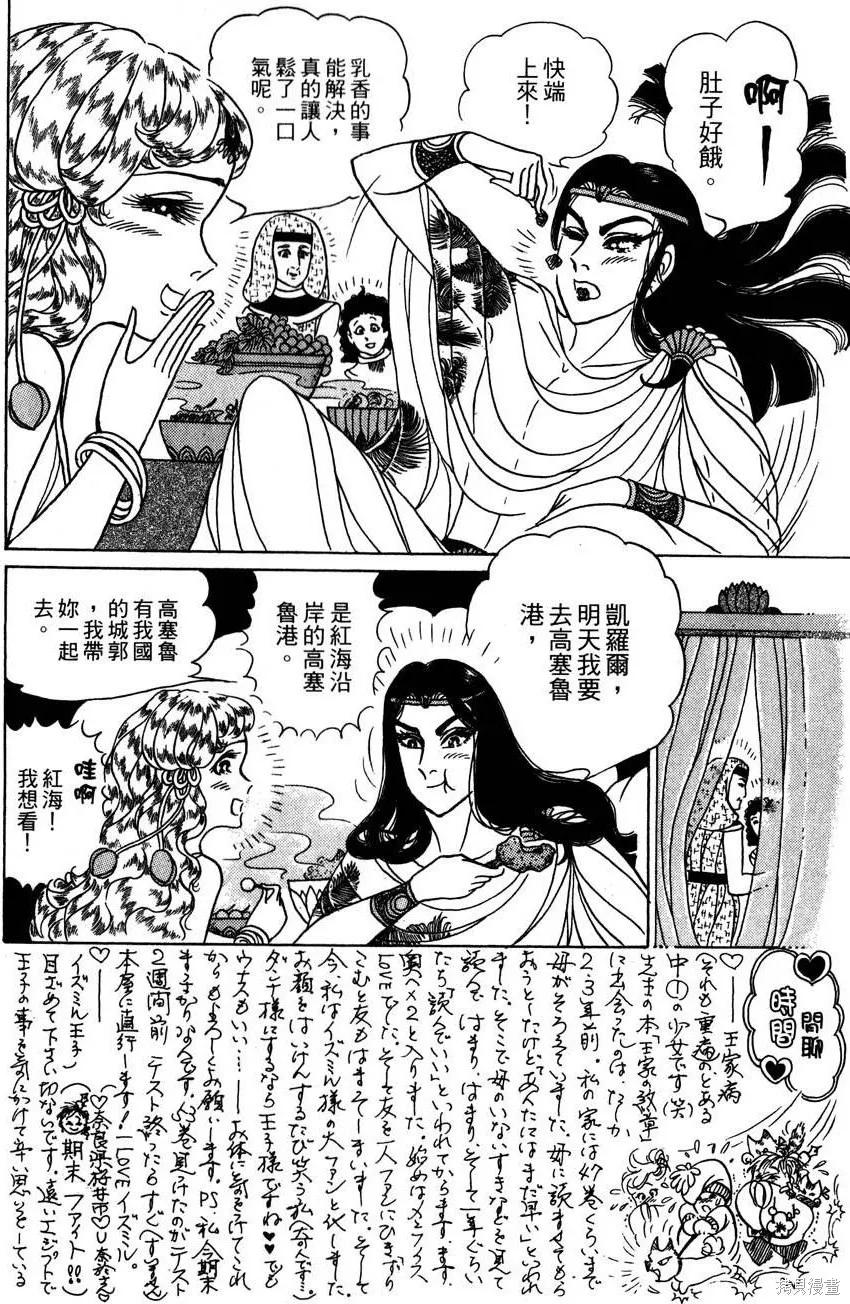 尼罗河女儿 第58卷 第60页