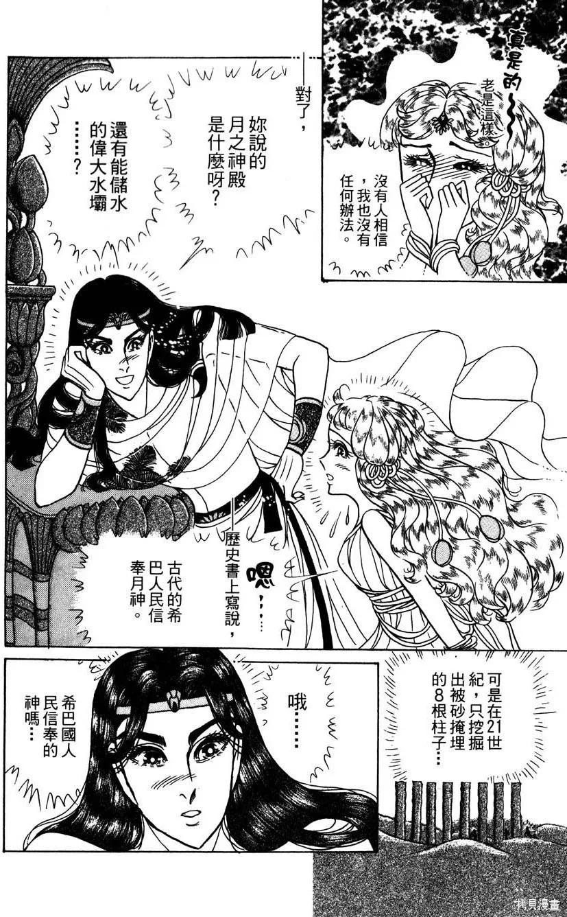 尼罗河女儿 第58卷 第64页