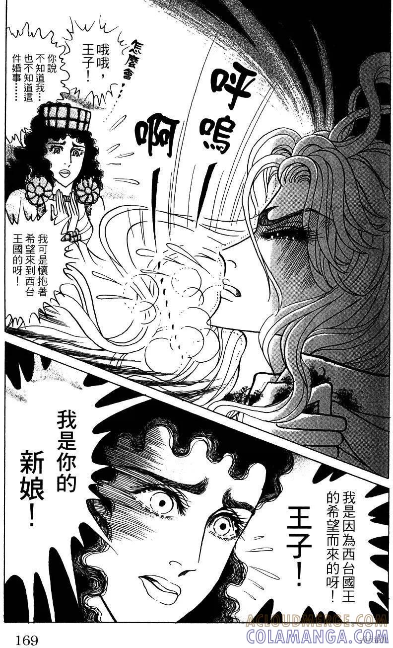 尼罗河女儿 第58卷 第173页