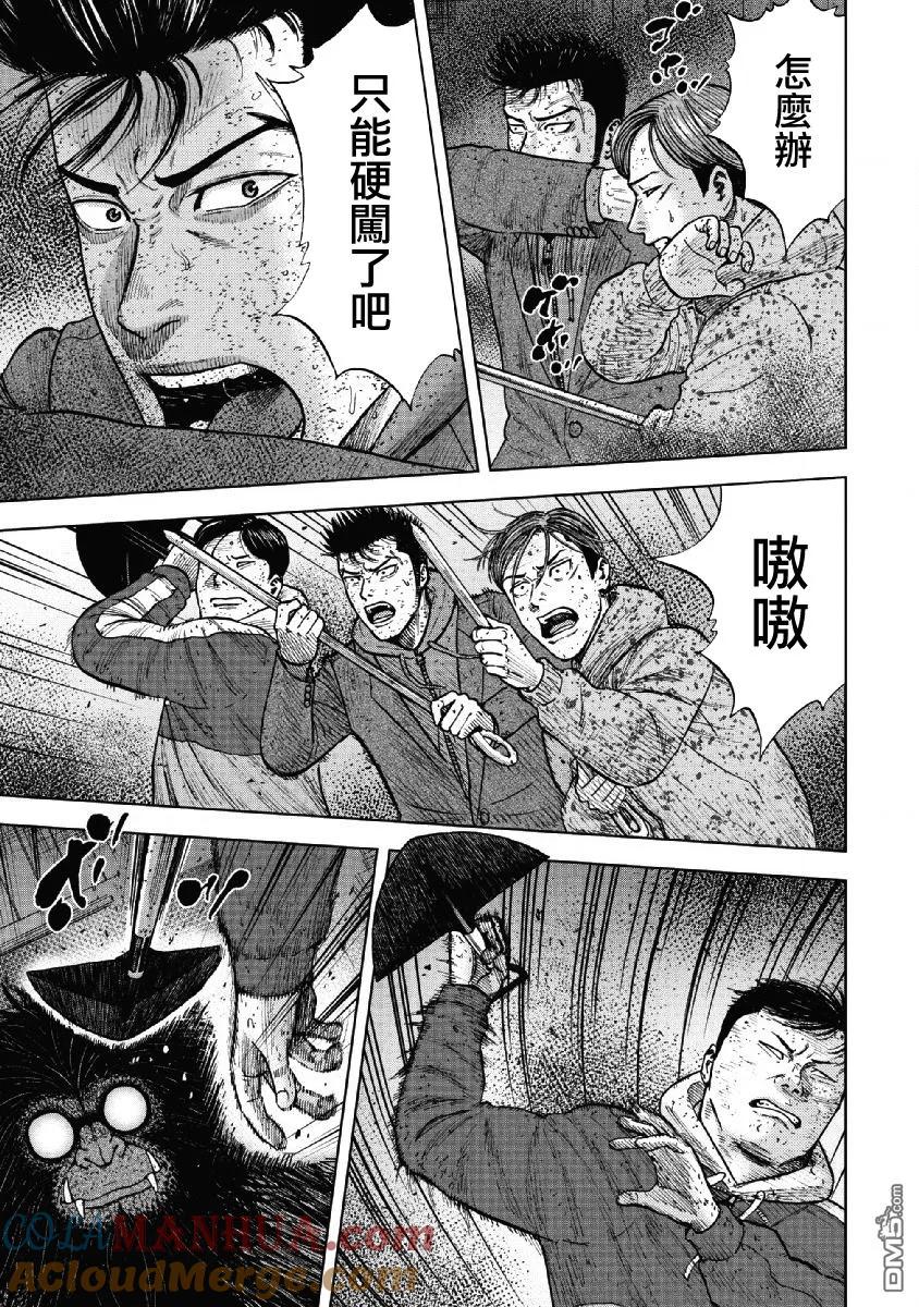 《Monkey Peak》第58话 死亡馆（3） 第5页