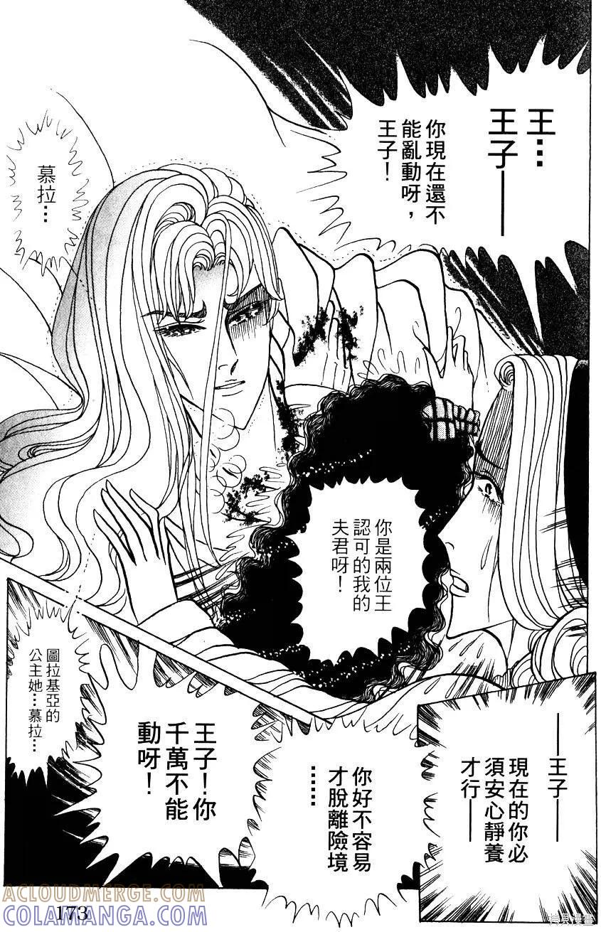 尼罗河女儿 第58卷 第177页