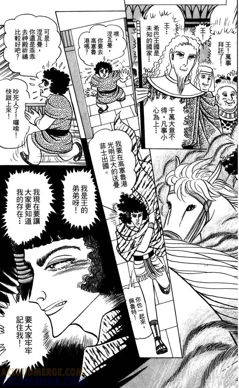 尼罗河女儿 第58卷 第89页