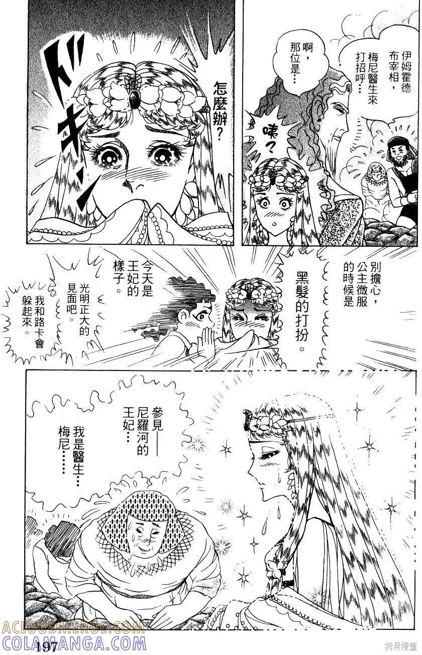 尼罗河女儿 第58卷 第201页