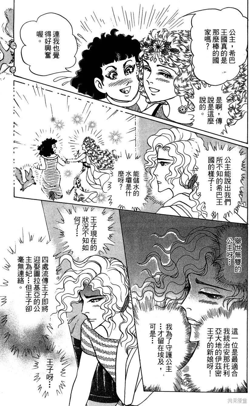 尼罗河女儿 第58卷 第55页