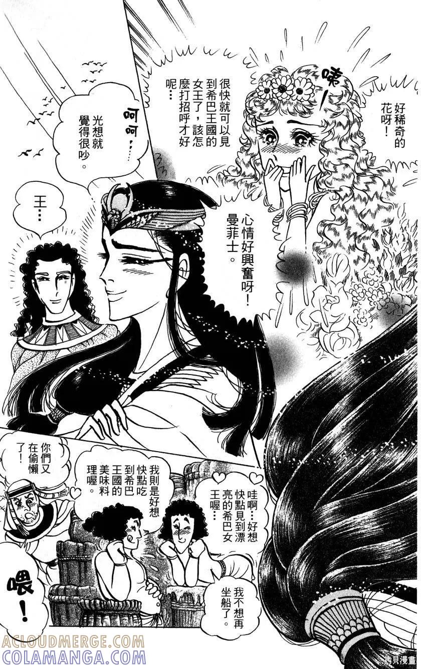 尼罗河女儿 第58卷 第213页