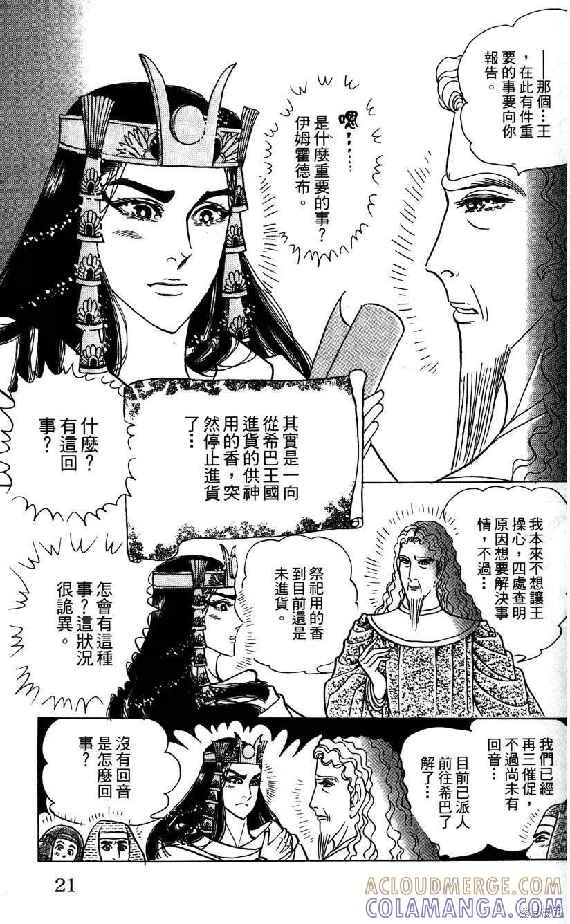 尼罗河女儿 第58卷 第25页