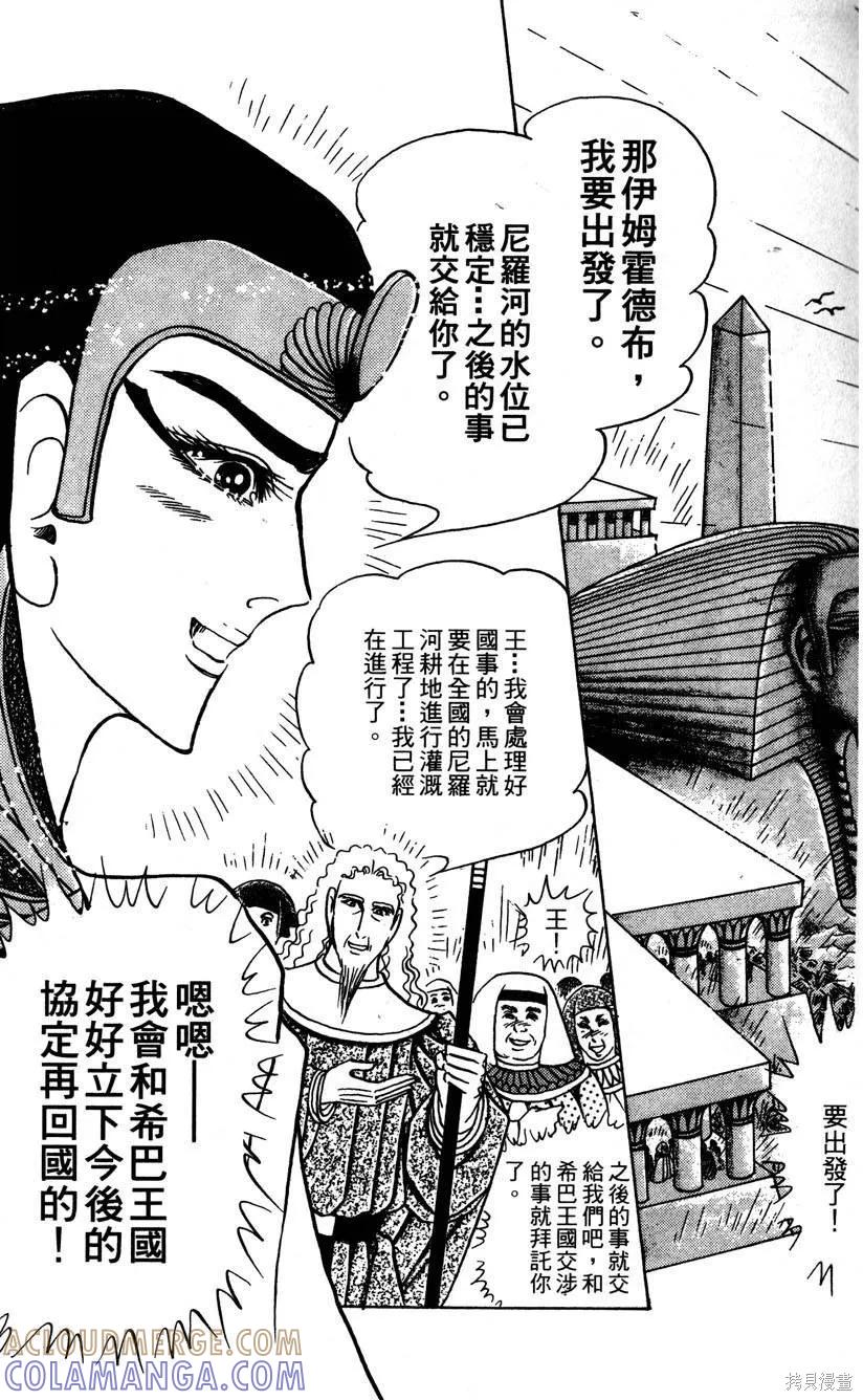 尼罗河女儿 第58卷 第85页
