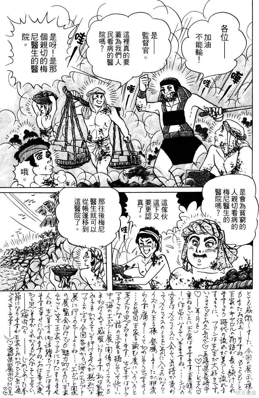 尼罗河女儿 第58卷 第199页