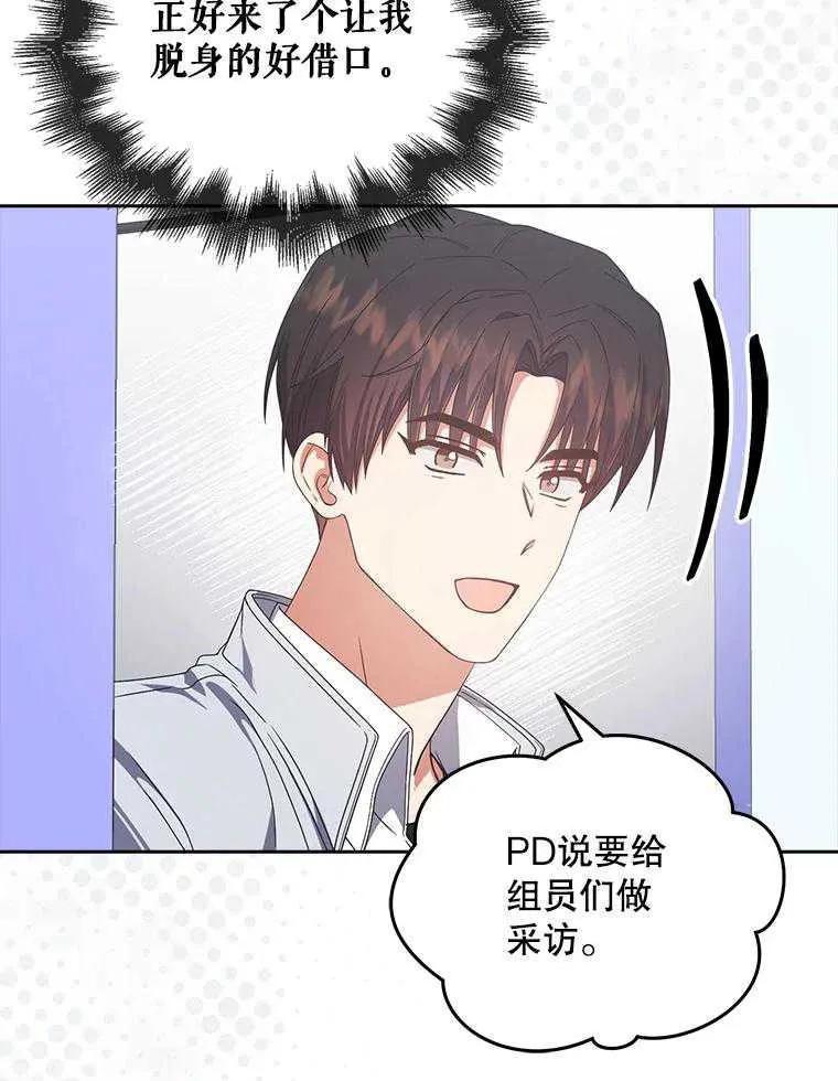 《得了不出道就会死的病》第57话 第93页
