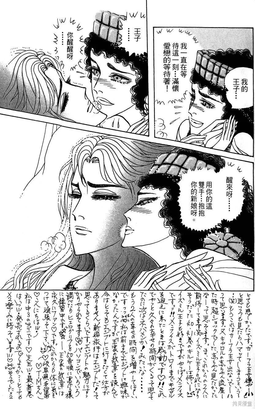 尼罗河女儿 第58卷 第163页