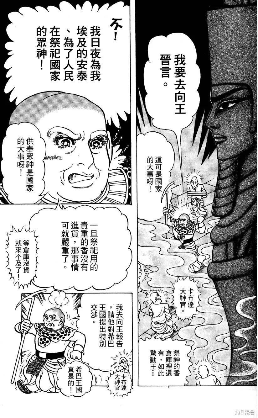 尼罗河女儿 第58卷 第23页