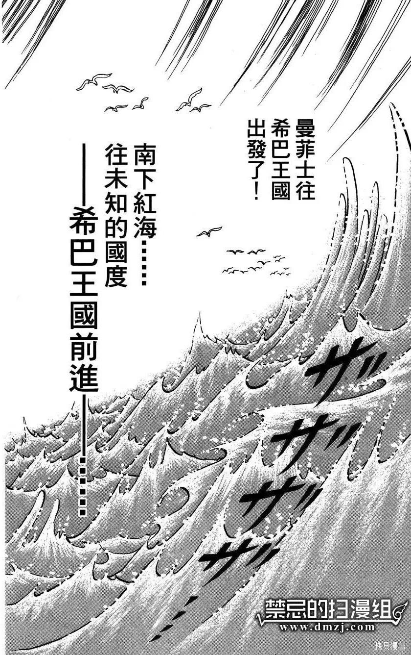 尼罗河女儿 第58卷 第102页