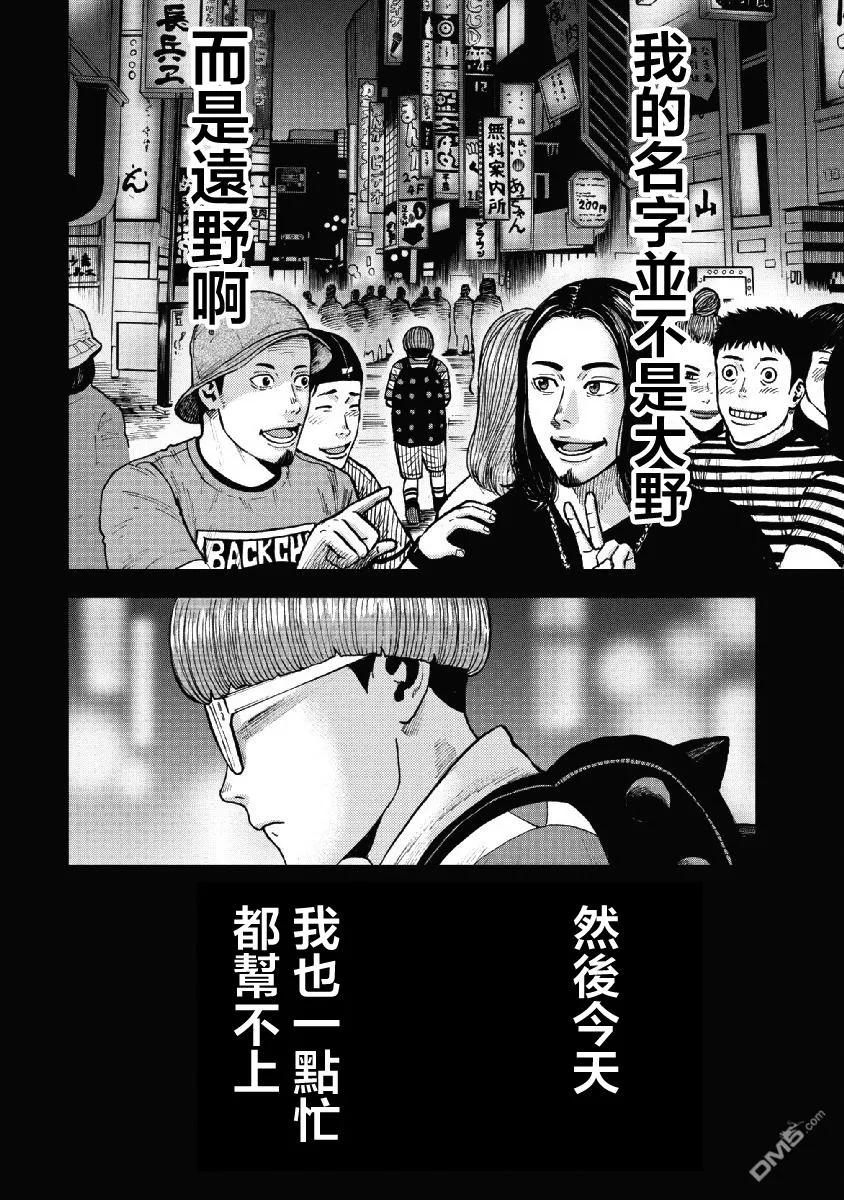 《Monkey Peak》第58话 死亡馆（3） 第16页