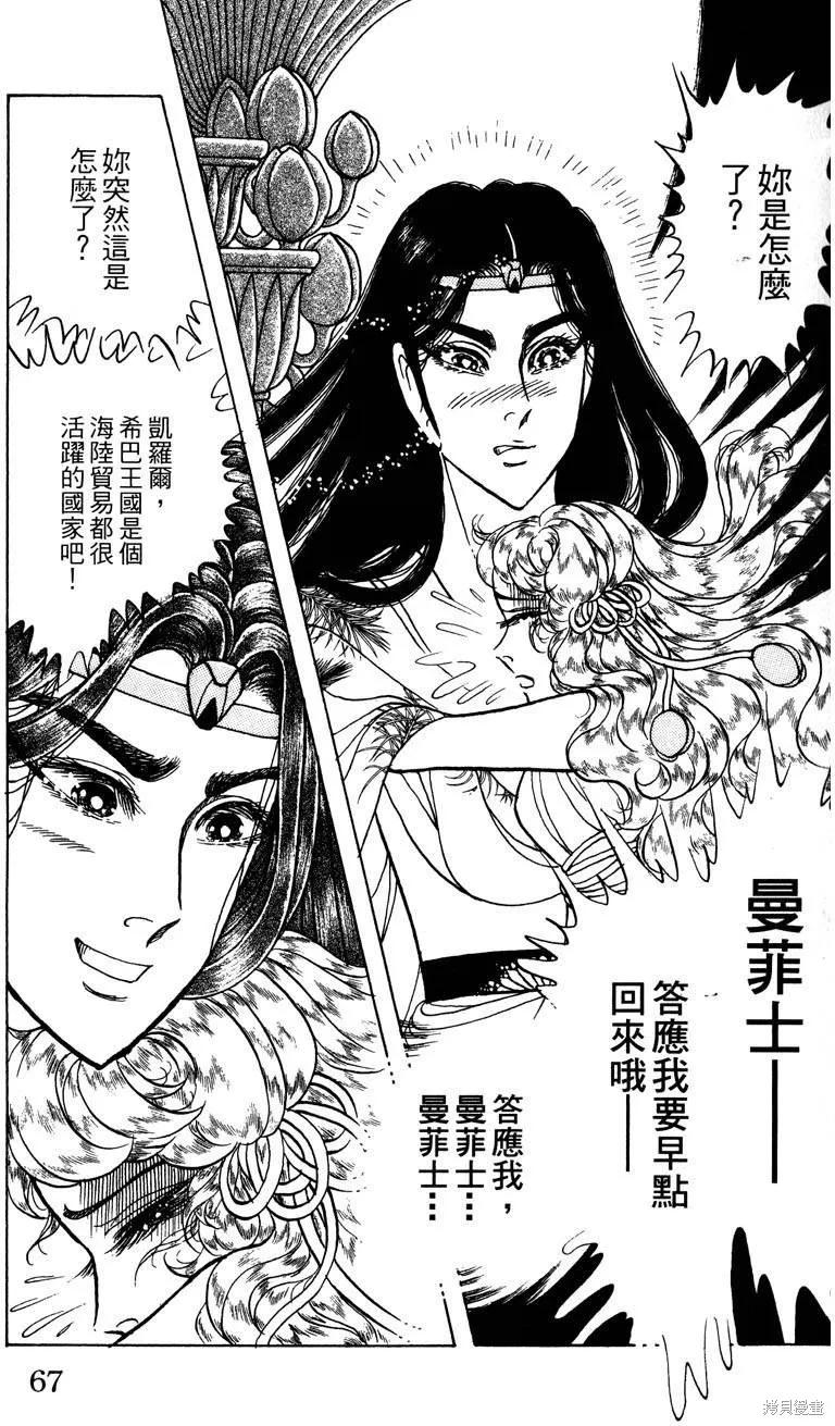尼罗河女儿 第58卷 第71页