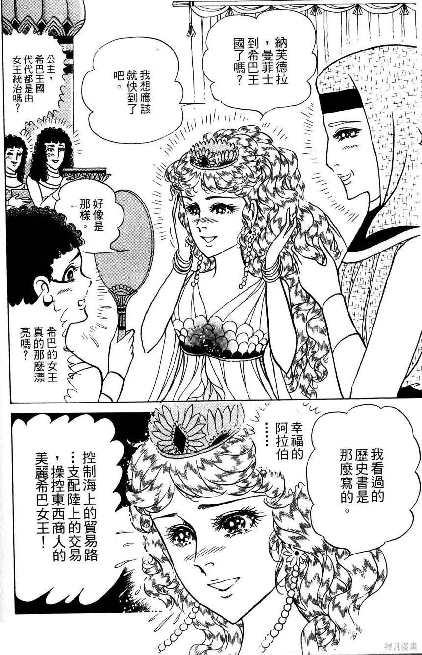 尼罗河女儿 第58卷 第216页