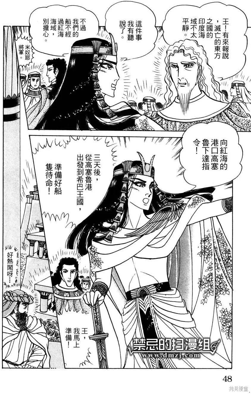 尼罗河女儿 第58卷 第52页
