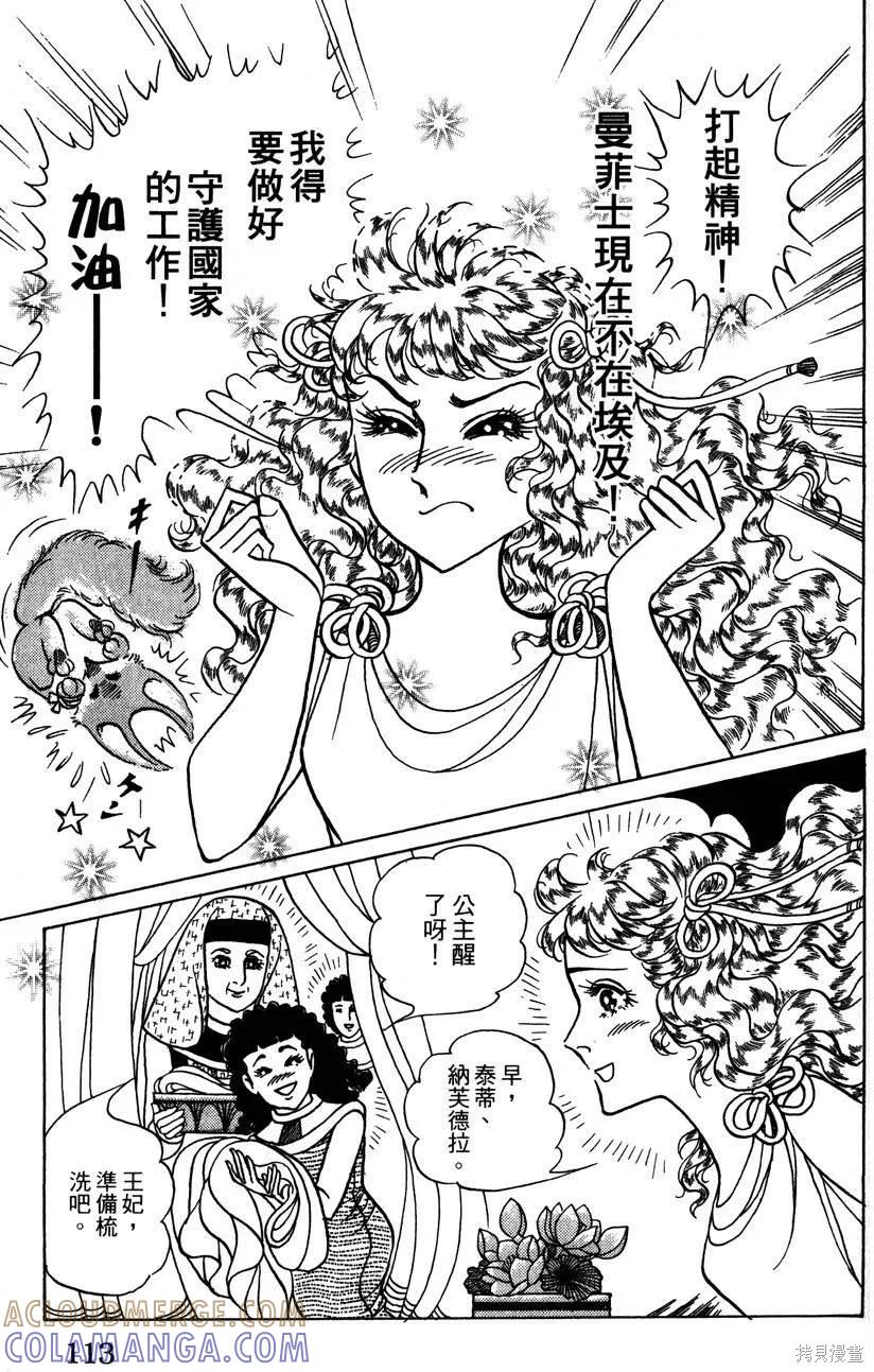尼罗河女儿 第58卷 第117页