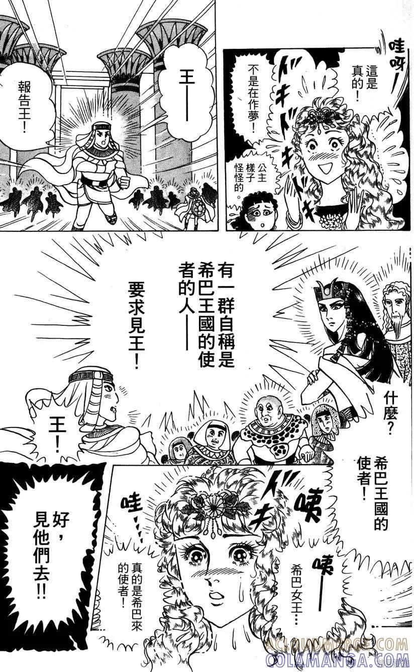 尼罗河女儿 第58卷 第29页