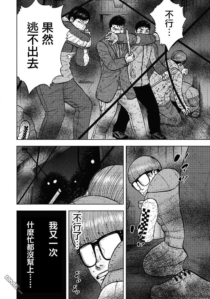 《Monkey Peak》第58话 死亡馆（3） 第10页