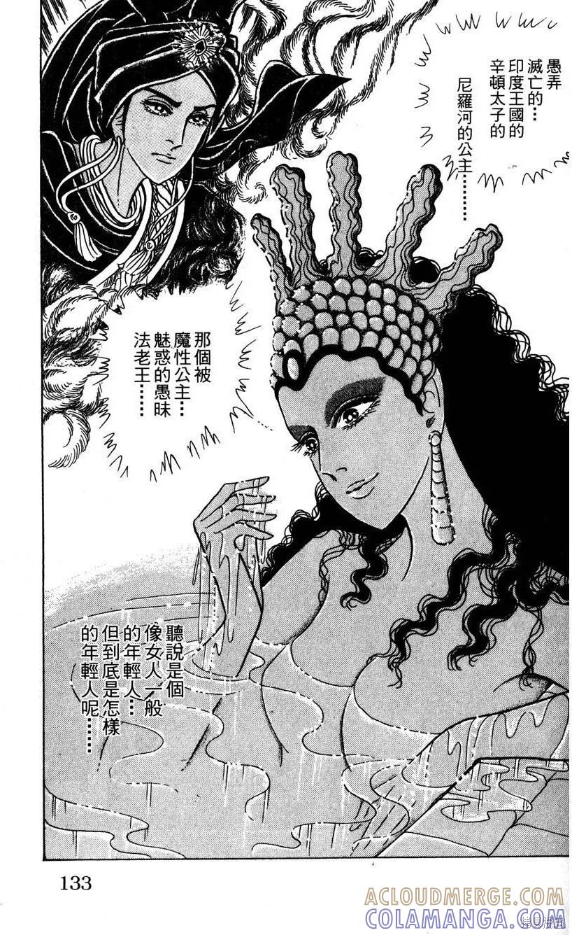 尼罗河女儿 第58卷 第137页
