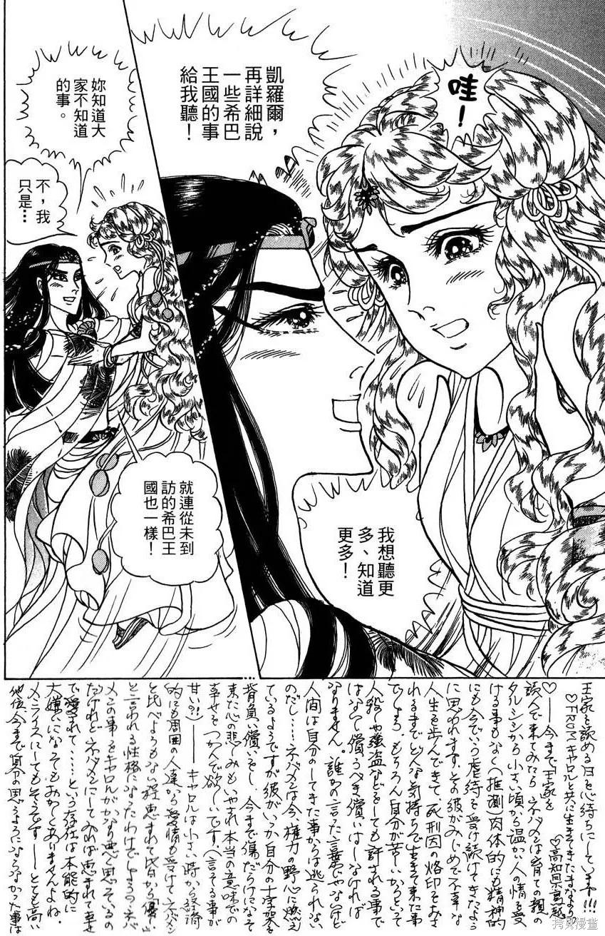 尼罗河女儿 第58卷 第62页