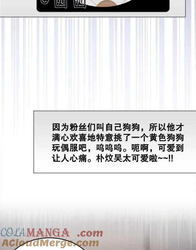 《得了不出道就会死的病》第57话 第43页