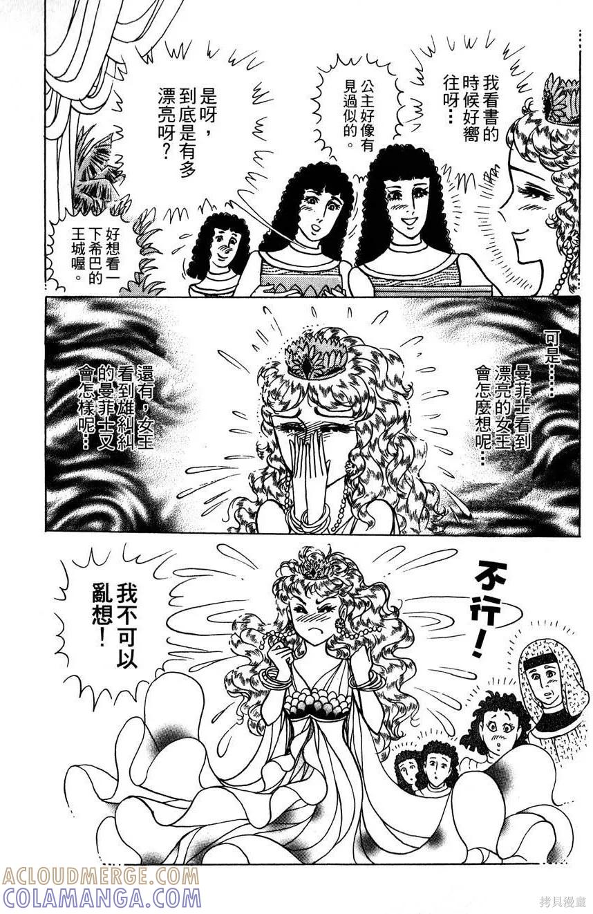 尼罗河女儿 第58卷 第217页