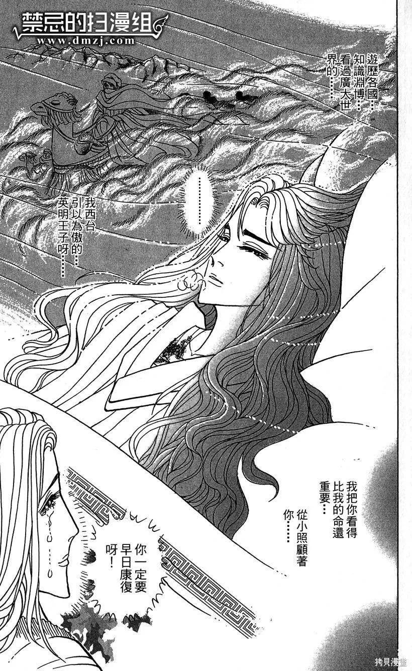 尼罗河女儿 第58卷 第159页