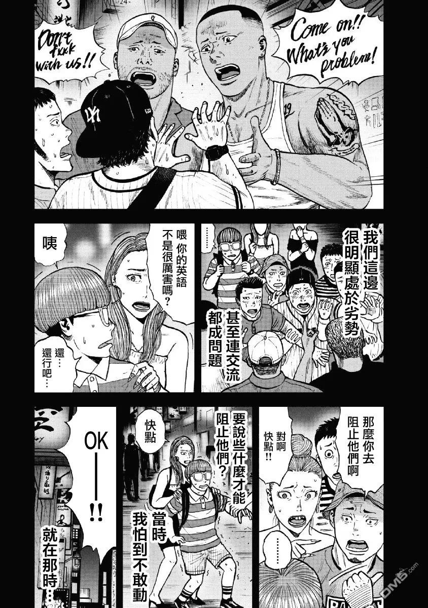 《Monkey Peak》第58话 死亡馆（3） 第12页