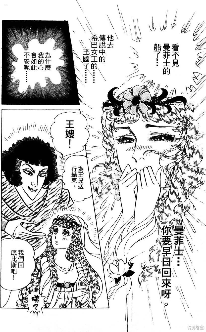 尼罗河女儿 第58卷 第108页