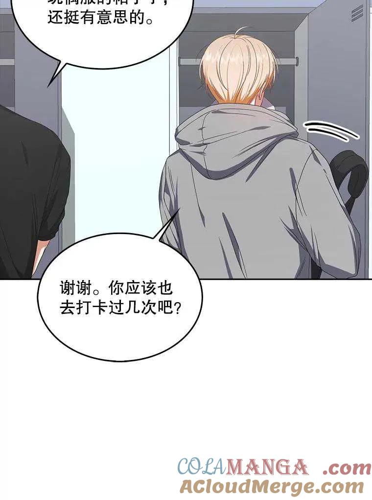 《得了不出道就会死的病》第57话 第70页