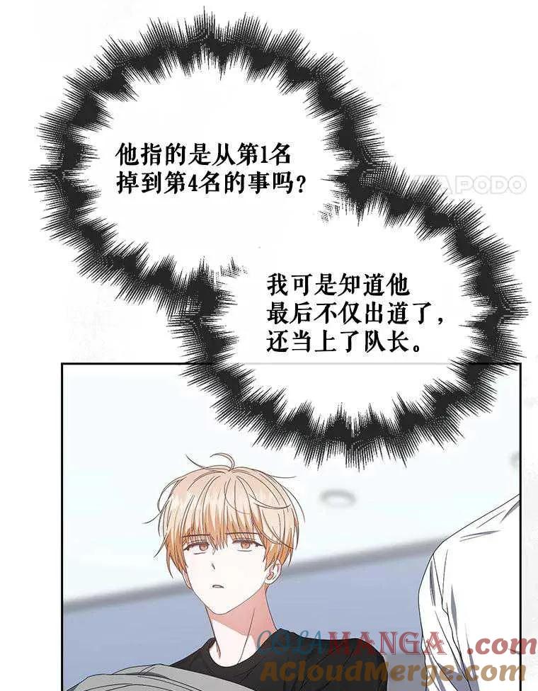 《得了不出道就会死的病》第57话 第76页