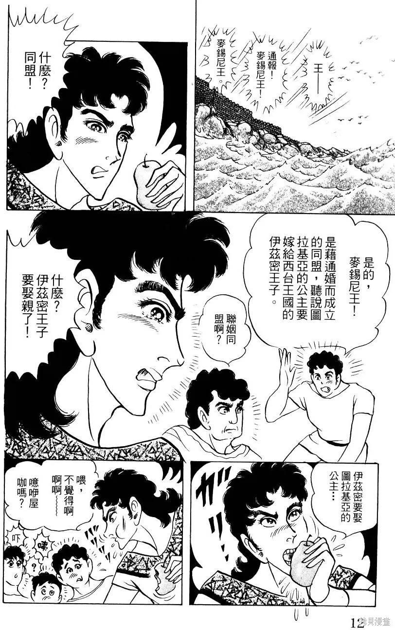 尼罗河女儿 第58卷 第16页