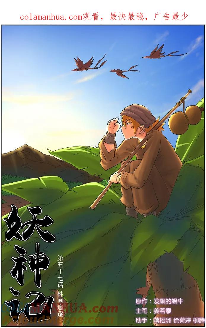 妖神记 第57话 林间追逐 第1页
